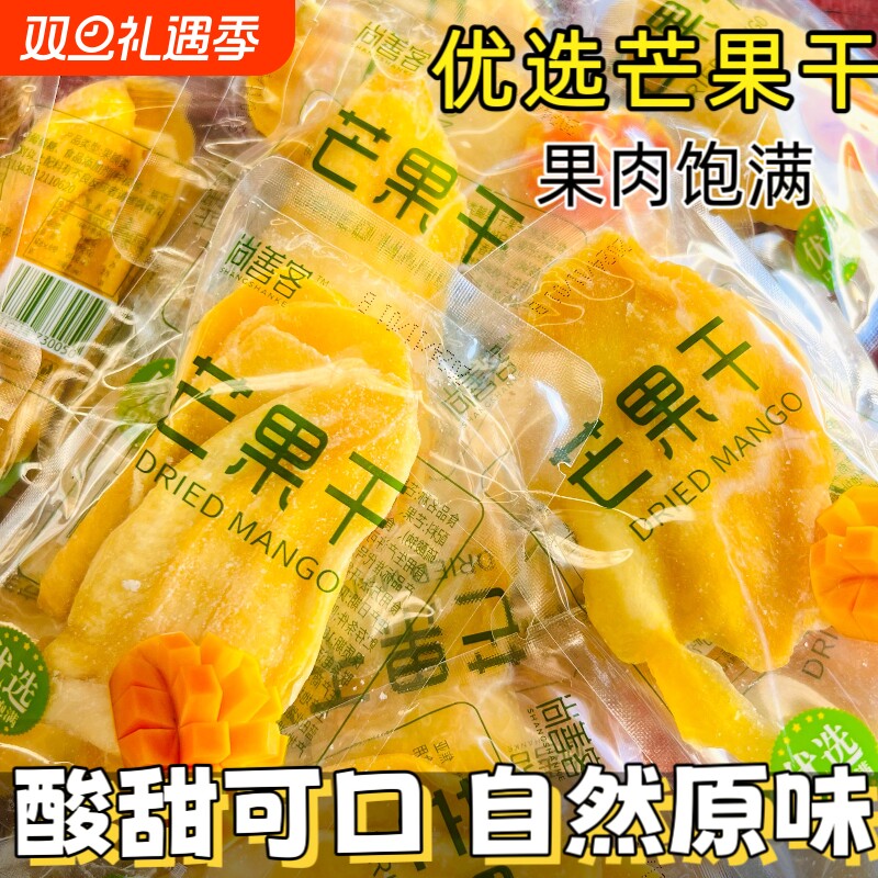 芒果干原切水果干果脯蜜饯厚切办公室解馋特产休闲小吃芒果片好吃