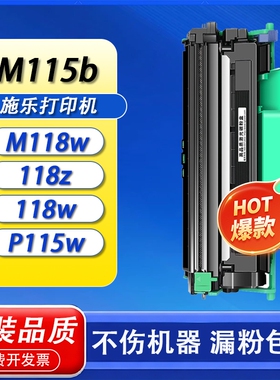 适用富士施乐P115b粉盒M115b硒鼓DocuPrint 115z/f/fs 118z打印机M115w碳粉P115w墨盒P118w激光118w墨粉