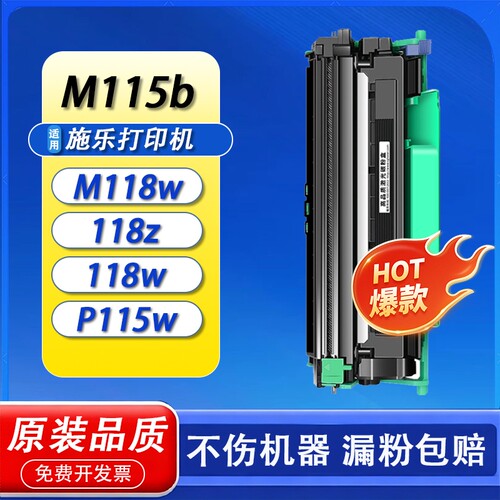 适用富士施乐P115b粉盒M115b硒鼓DocuPrint 115z/f/fs 118z打印机M115w碳粉P115w墨盒P118w激光118w墨粉