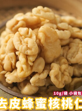 去皮蜂蜜核桃仁小袋包装坚果零食