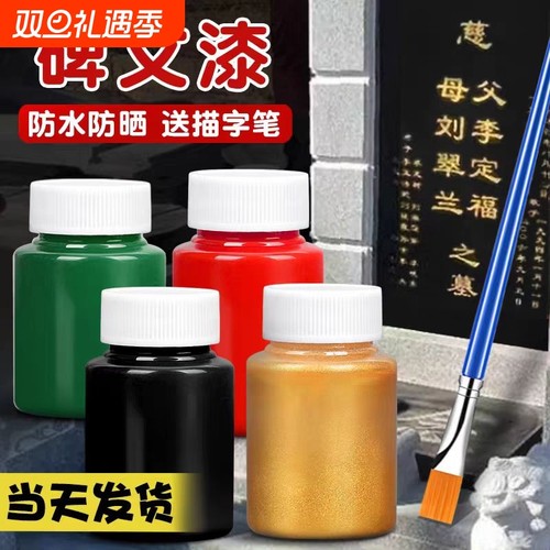 金粉漆墓碑石碑描字描金漆不掉色