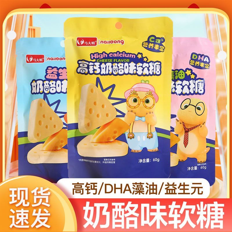 高钙奶酪味软糖益生元DHA藻油儿童宝宝解馋幼儿园分享糖果小零食