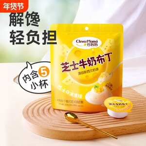 巧妈妈一杯芝士奶酪布丁果冻零食推荐甜品165g*2袋解馋网红批发