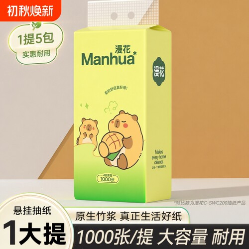 漫花纸巾绿熊悬挂抽纸1000张卫生纸悬挂式大包餐巾纸厕纸实惠装