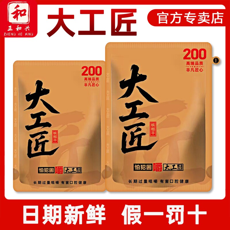 大工匠200槟榔裸包现货正品原装新鲜日期青果正宗湖南特产批发
