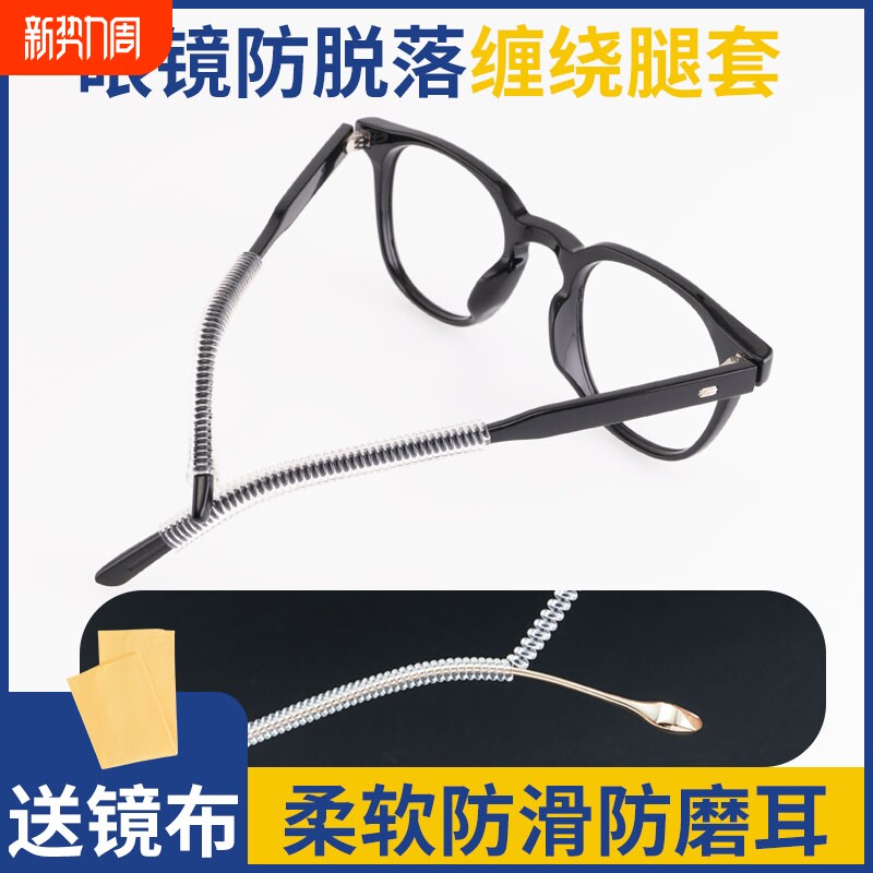 防脱落缠绕眼镜腿套防滑不磨耳托眼睛框镜腿固定神器运动防掉脚套