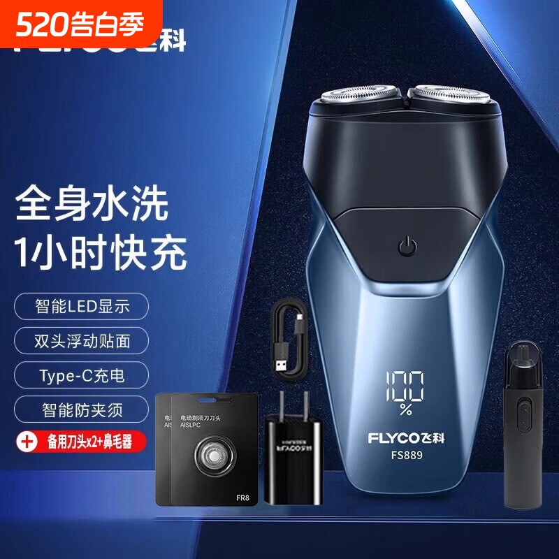 飞科剃须刀电动刮胡刀双头全身水洗便携式迷你男士胡须刀礼物旅行