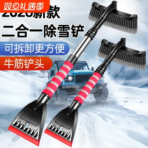 除雪铲汽车铲雪神器车用扫雪车刷冬季车窗玻璃除霜铲车载清雪工具