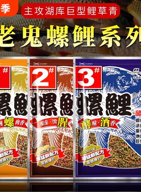 老g螺鲤1号2号3号鱼饵野钓