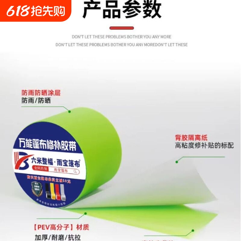 货车篷布修补专用胶带强力高粘度胶带帆布油布大棚膜补漏贴雨棚