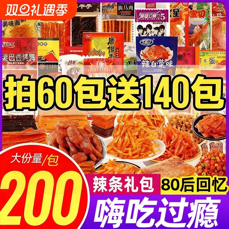辣条零食大礼包小零食儿时经典8090后网红爆款大刀肉臭干子辣片