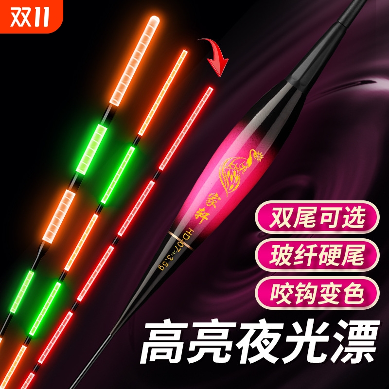 高灵敏咬钩变色夜光漂防风浪抗