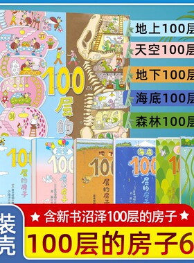 任选】100层的房子全5册7