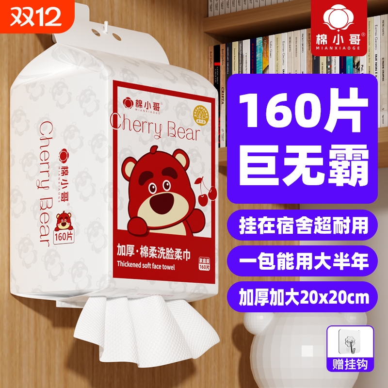 一次性洗脸巾悬挂式家庭装