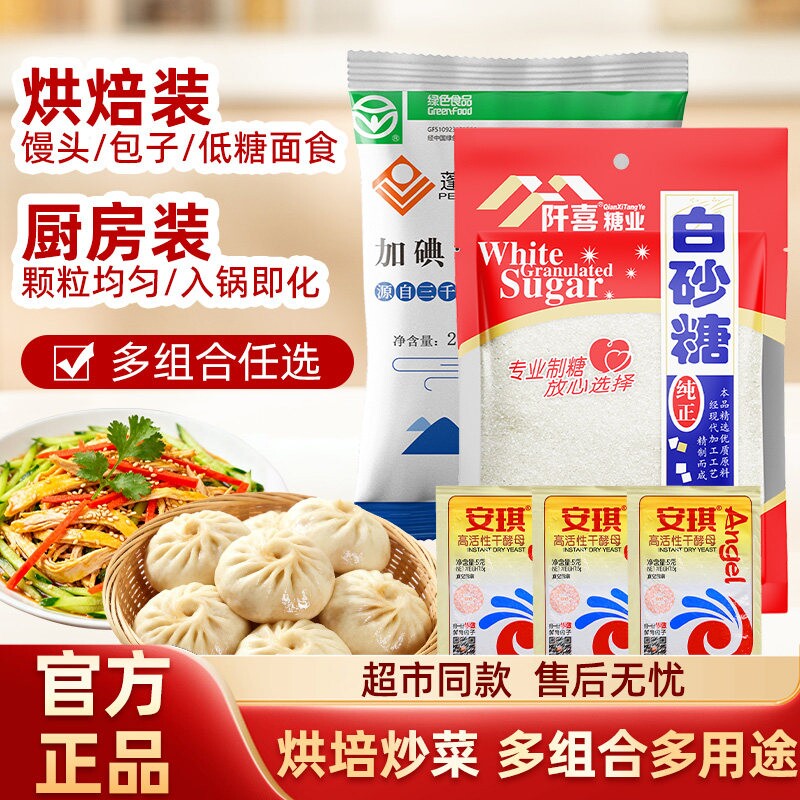 阡喜白砂糖冰糖盐当家安琪酵母居家烘焙家用原料厨房调味品细糖 家用厨房实拍商品图