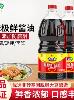 欣和味达美味极鲜酱油特级生抽1.88KG瓶装酿造酱油老抽优选凉拌