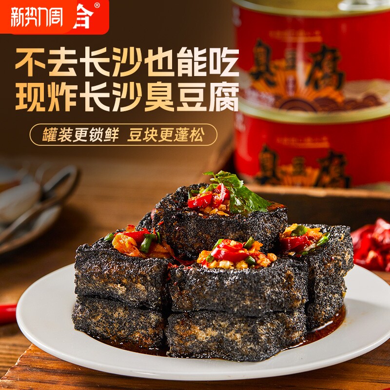 开罐即食干净实惠特产臭豆腐罐头新货湖南长沙休闲零食小吃