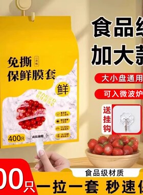 【特厚1提装400只】保鲜膜套壁挂款送无痕挂钩【食品级材质】