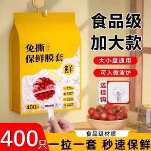 【特厚1提装400只】保鲜膜套壁挂款送无痕挂钩【食品级材质】