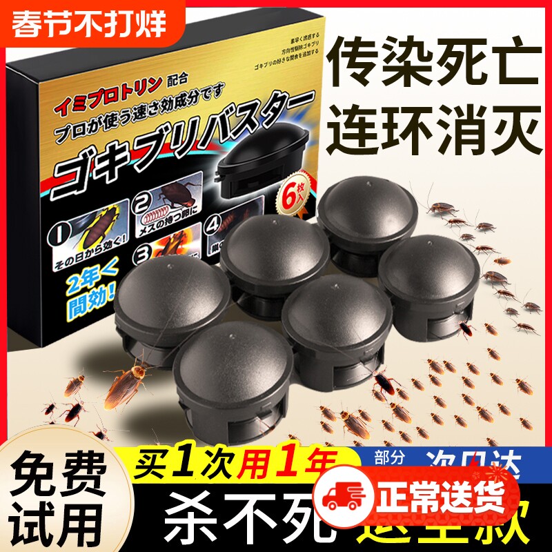 蟑螂药全窝端家用非无毒孕妇婴儿除灭蟑螂神器胶饵剂小强贴屋杀虫