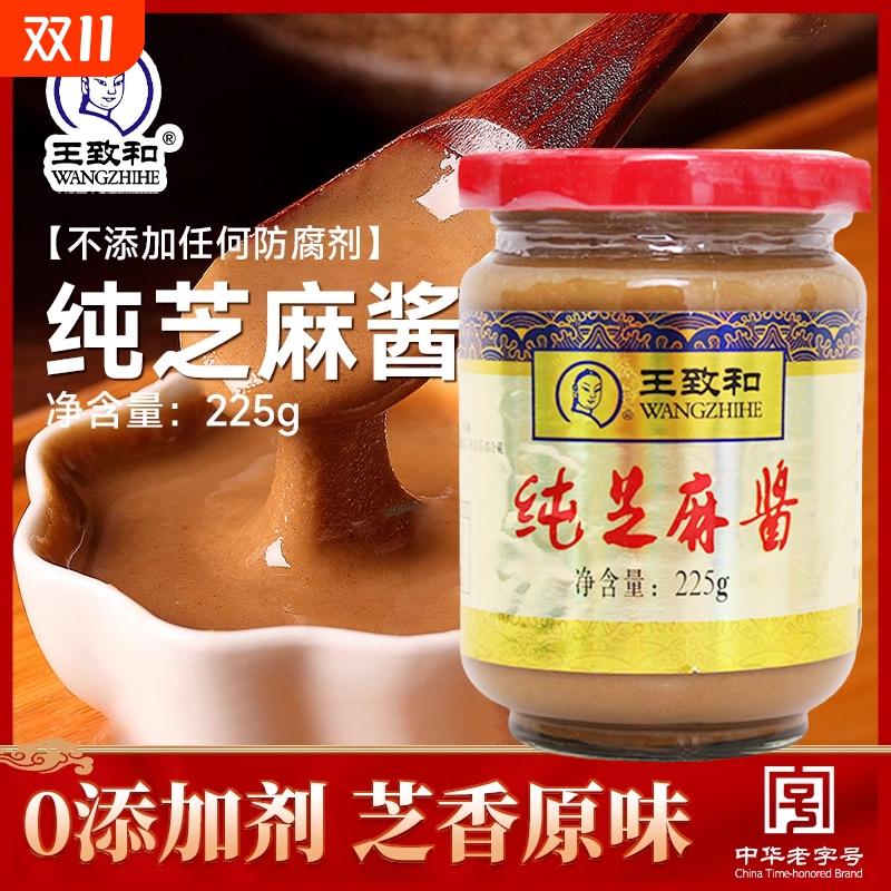 王致和芝麻酱225g纯正宗老北京二八酱家用火锅蘸料涮肉调味料拌面