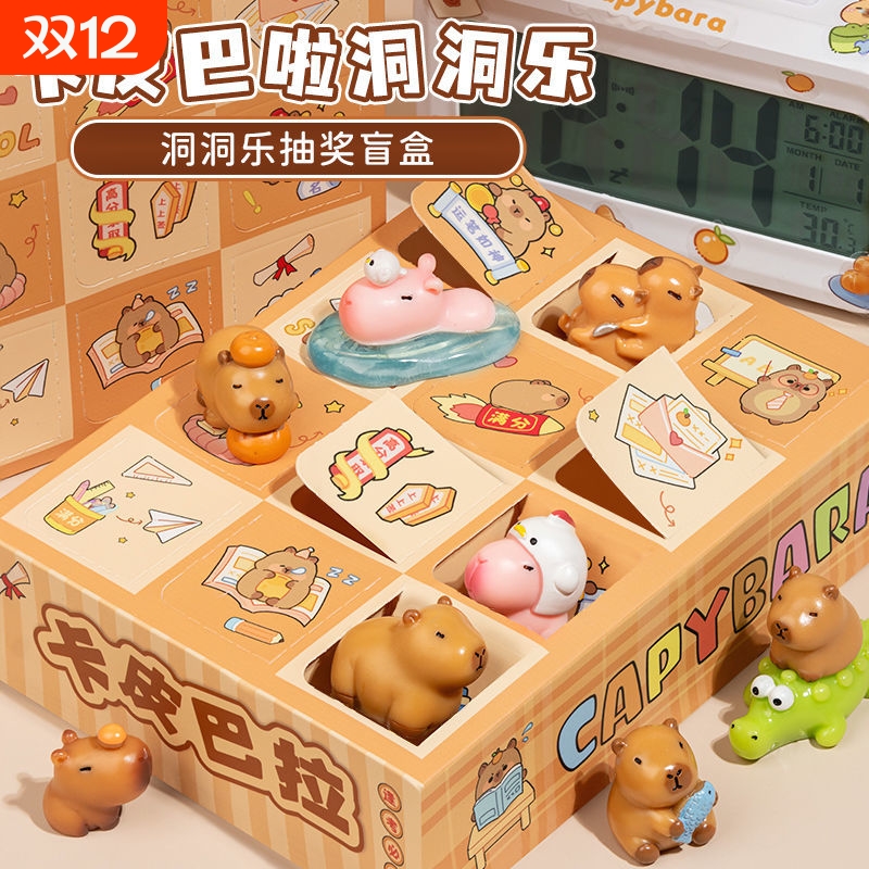卡皮巴拉洞洞乐女孩玩具戳戳乐儿童节礼物奖励盲盒惊喜公仔拆拆乐