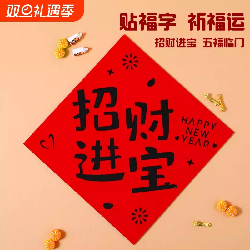 福字门贴2026马年平面烫金黑字金字福子帖春节大福字招财进宝墙贴