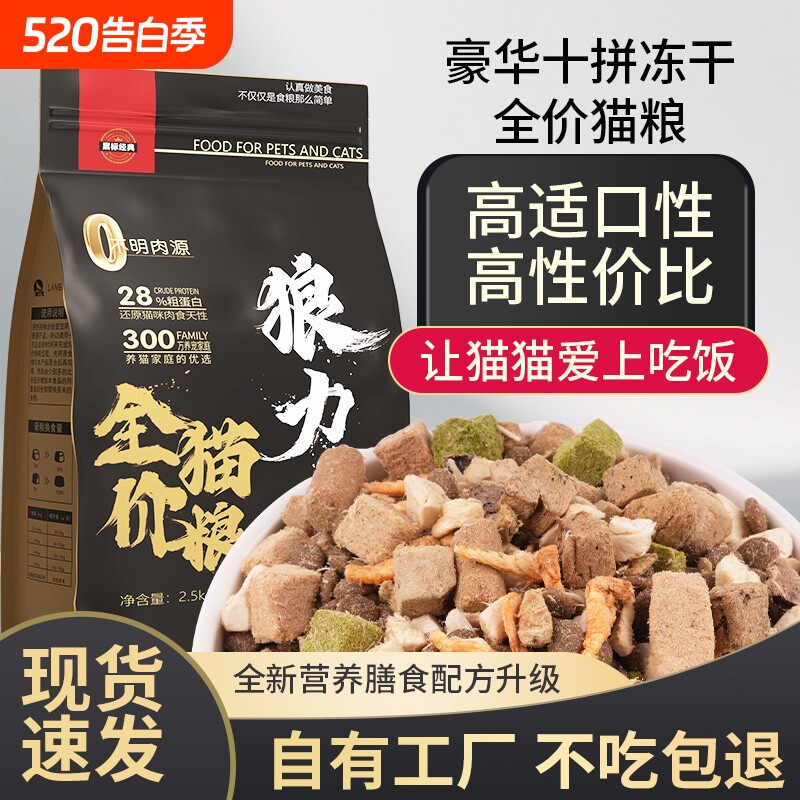 狼力克猫粮成猫10斤装幼猫通用营养均衡性价比高冻干全价实惠5斤
