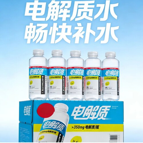 电解质低糖西柚柠檬风味运动补水