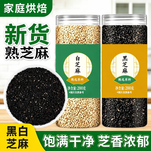 新货熟黑白芝麻炒熟白芝麻商用熟食芝麻粒即食正品批发食用撒料