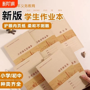 深圳统一作业本作业登记本牛皮作业本老师推荐 6年级学校统一作业本英语本