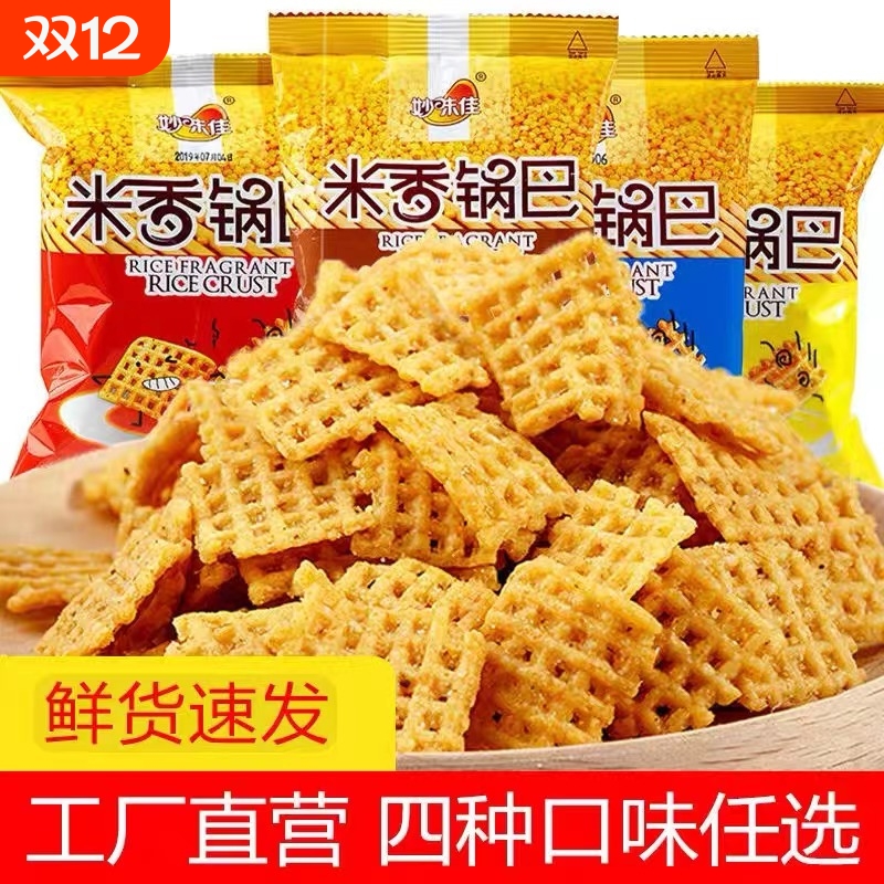 大米锅巴锅巴80包小零食网红花椒追剧小吃零嘴辣味经典美味健康
