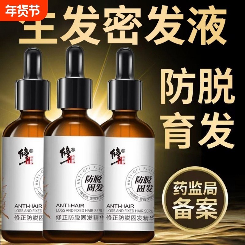 修正姜约防脱育发液生发增发密发男女发际线生长固发精华官方正品,美发护发/假发,其它护发,淘宝优惠券,粉丝福利购,淘宝优惠卷