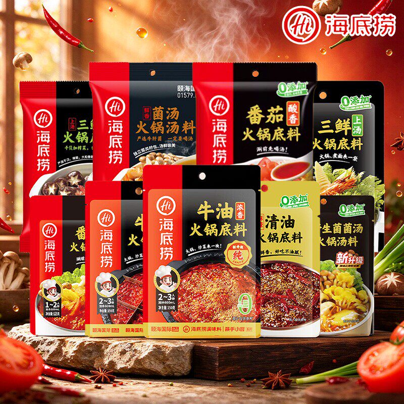 Hi 海底捞火锅底料番茄麻辣清汤牛油清油三鲜菌汤骨汤料家用尝鲜