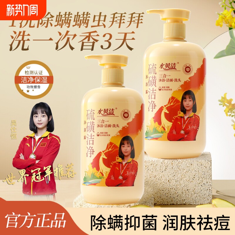 硫磺沐浴露净爽香型控油止痒除螨祛痘洗澡洗头洗脸三合一沐浴露