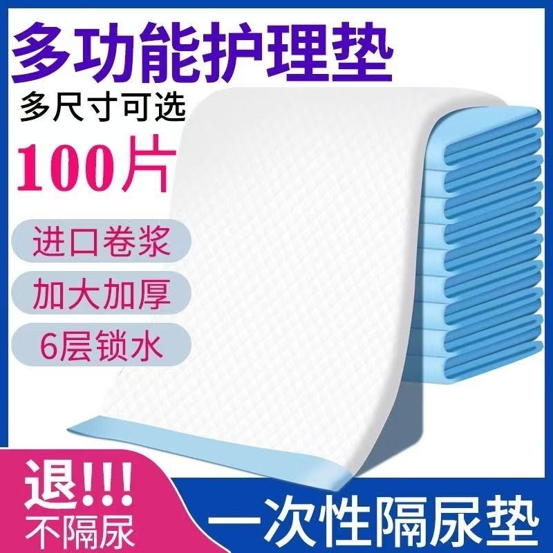 加厚成人一次性隔尿垫护理垫老年人专用老人用60x9080x120纸尿垫