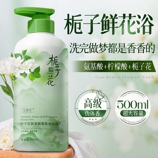 栀子花香氨基酸沐浴露滋润持久留香香水女士专用沐浴乳液控油清爽