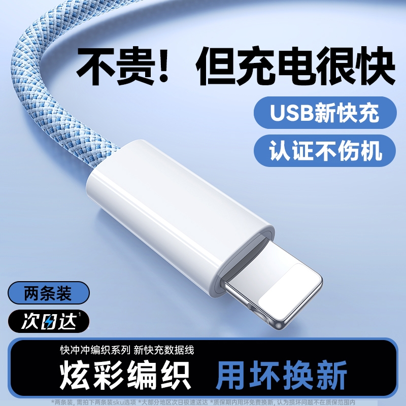 快冲冲适用苹果iPhone14pro数据线13/12mini手机pd30W快充线xr/xs车载USB充电器线6s/7p/8p平板ipad闪充typec