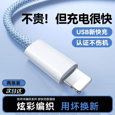 快冲冲适用苹果iPhone14pro数据线13/12mini手机pd30W快充线xr/xs车载USB充电器线6s/7p/8p平板ipad闪充typec