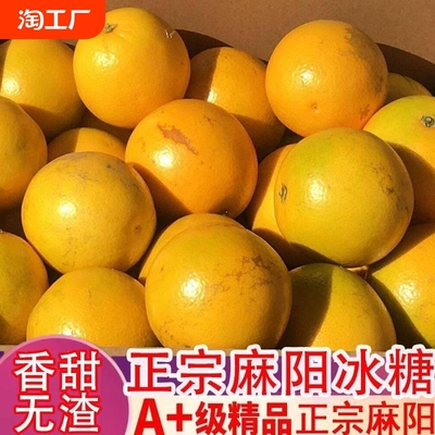 【7.7！5斤】正宗麻阳冰糖橙甜橙子 【券后价】9.27元