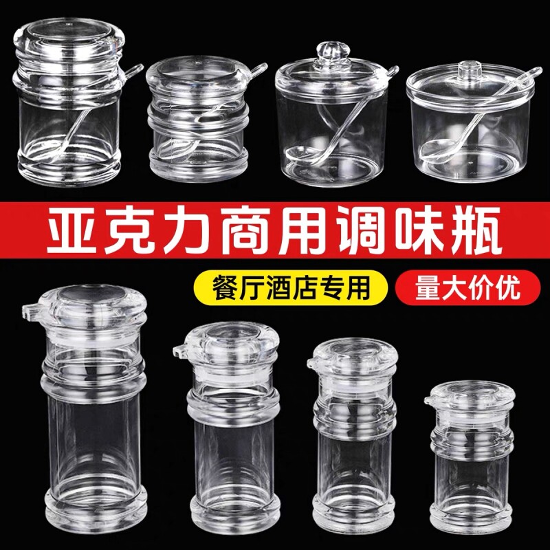 醋壶辣椒罐商用调料餐厅用装塑料的罐子饭店调味罐套装酱油罐醋罐