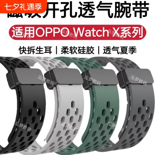 适用OPPOWatchX系列表带