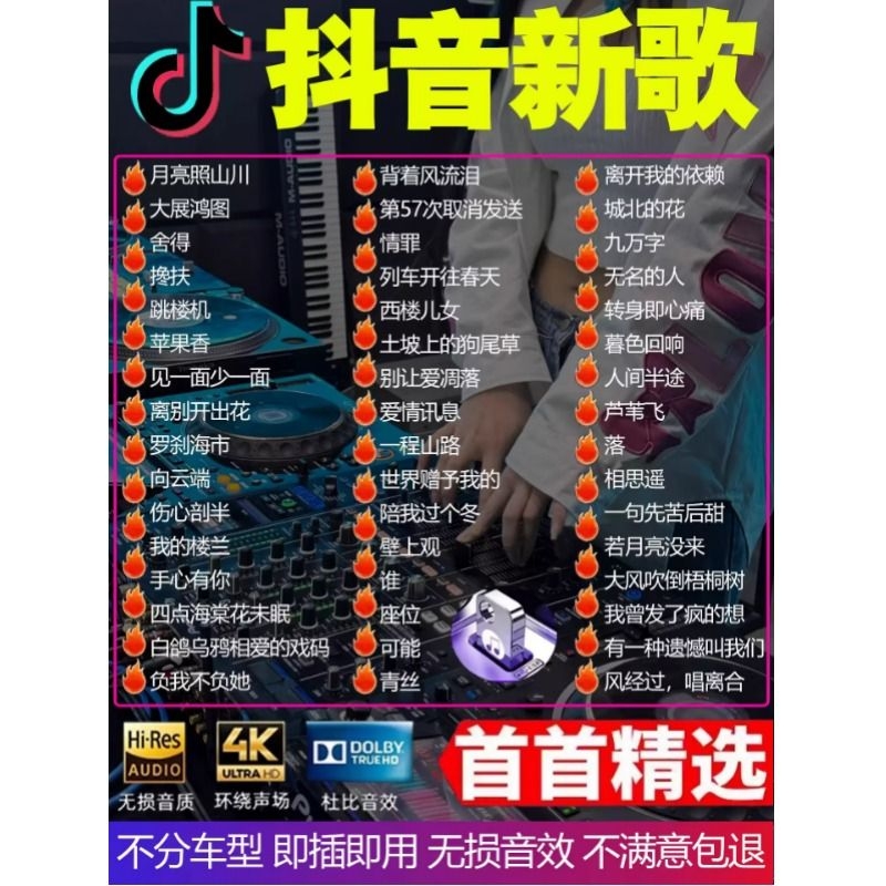 2025新款车载音乐u盘无损高音质抖音网红DJ流行新歌曲MP3音响优盘