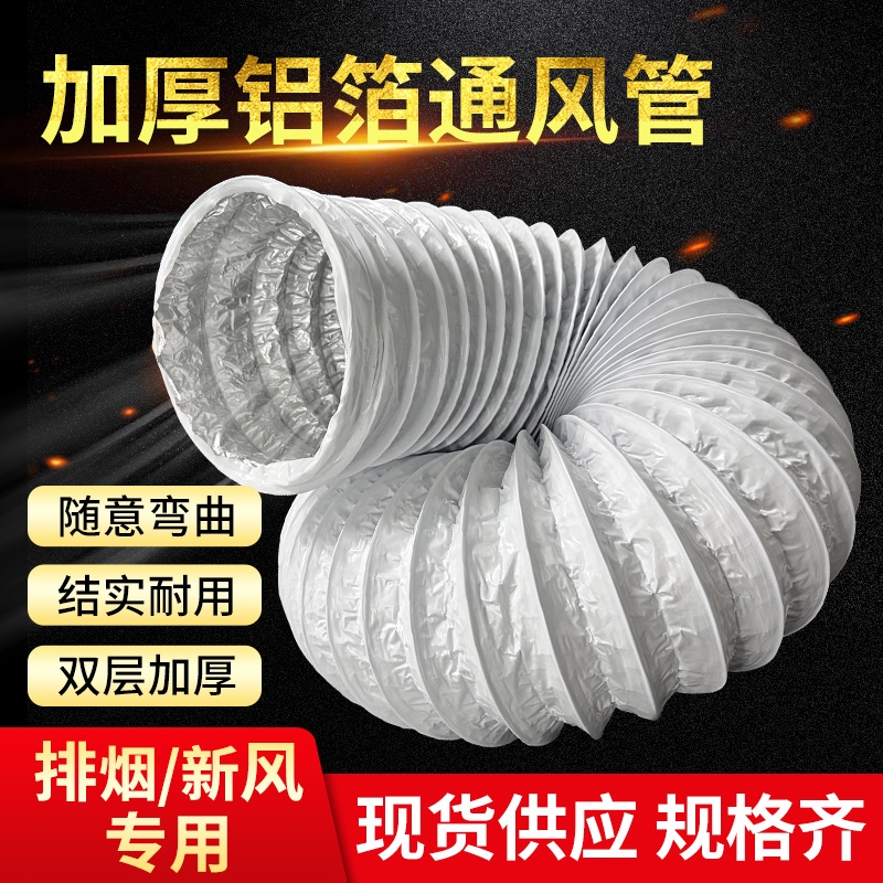 PVC伸缩复合排风管新风系统软管空调送风管油烟机排烟管通风管道