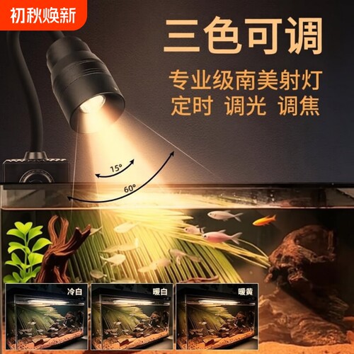 鱼缸南美射灯变焦|超6000次加购