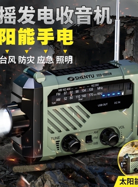 收音机太阳能手摇发电应急手电筒强光超亮多功能救援野外生存装备