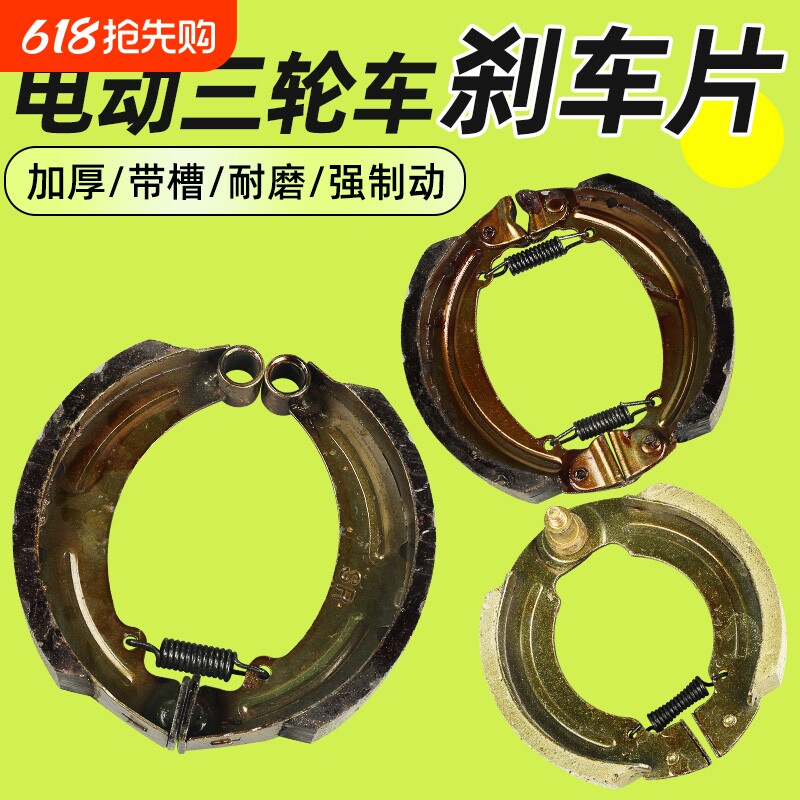 电动三轮车刹车片加厚耐磨刹车蹄块110型130型160型通用刹车