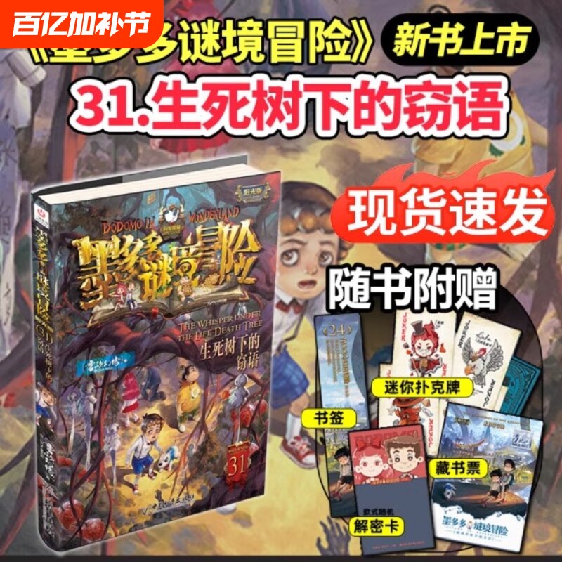 墨多多谜境冒险全套31册的窃语阳光板册揭秘紫末日浮空城香巴拉的通天塔阳光版不可思议薄小说查理推理奇迹故事午夜事件簿文学幻想