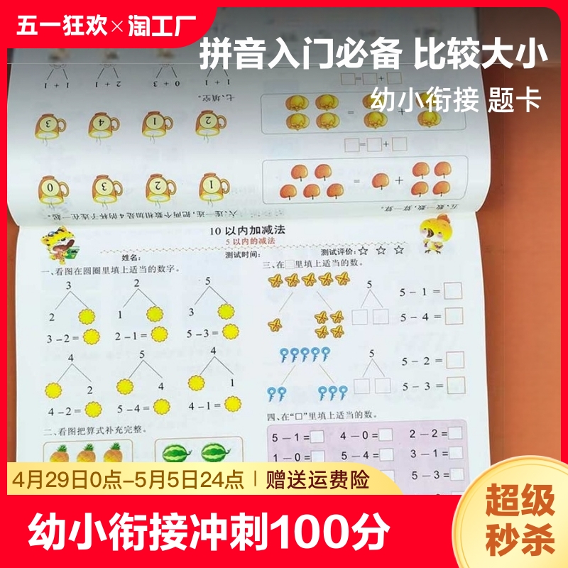 幼小衔接数学10/20以内加减法口算题卡天天练3-6岁找规律看图连线书幼儿园中大班数学早教启蒙训练分解与组成看图列式计算入学准备 书籍/杂志/报纸 启蒙认知书/黑白卡/识字卡 原图主图