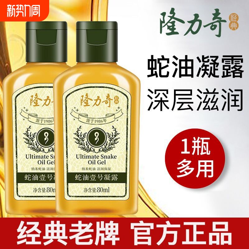 隆力奇壹号蛇油凝露身体乳甘油保湿滋润补水护肤按摩全身甘油